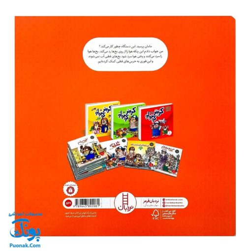 کتاب ماجراهای کریتر (زمین پاک) ، (آموزش مهارت های اجتماعی به کودکان و نوجوانان)