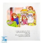 کتاب ماجراهای کریتر (راستش را بگو) ، (آموزش مهارت های اجتماعی به کودکان و نوجوانان)