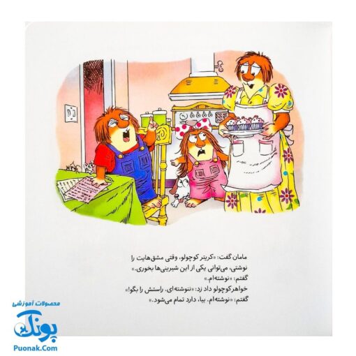 کتاب ماجراهای کریتر (راستش را بگو) ، (آموزش مهارت های اجتماعی به کودکان و نوجوانان)