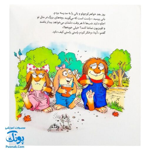 کتاب ماجراهای کریتر (راستش را بگو) ، (آموزش مهارت های اجتماعی به کودکان و نوجوانان)
