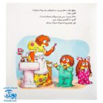 کتاب ماجراهای کریتر (راستش را بگو) ، (آموزش مهارت های اجتماعی به کودکان و نوجوانان)