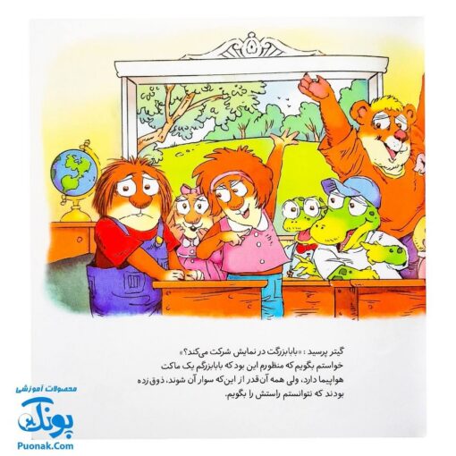کتاب ماجراهای کریتر (راستش را بگو) ، (آموزش مهارت های اجتماعی به کودکان و نوجوانان)