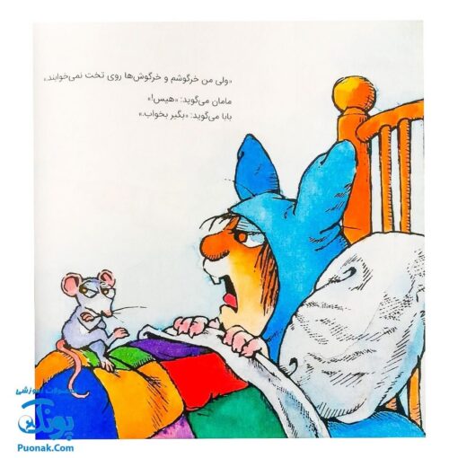 کتاب مجموعه کریتر حالا دیگه وقت خوابه (آموزش مهارت های اجتماعی به کودکان و نوجوانان)