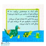 کتاب مجموعه قصه های بی بی رعنا همگام با کلاس اولی ها جلد ۱۰ باز باران (تقویت روان خوانی و املا)