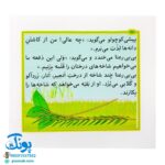 کتاب مجموعه قصه های بی بی رعنا همگام با کلاس اولی ها جلد ۱۰ باز باران (تقویت روان خوانی و املا)