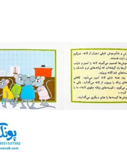 کتاب مجموعه قصه های بی بی رعنا همگام با کلاس اولی ها جلد ۹ زباله هایتان را از جلوی لانه ی من بردارید (تقویت روان خوانی و املا)