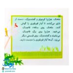 کتاب مجموعه قصه های بی بی رعنا همگام با کلاس اولی ها جلد ۸ قورقوری دیگر آواز نمی خواند (تقویت روان خوانی و املا)