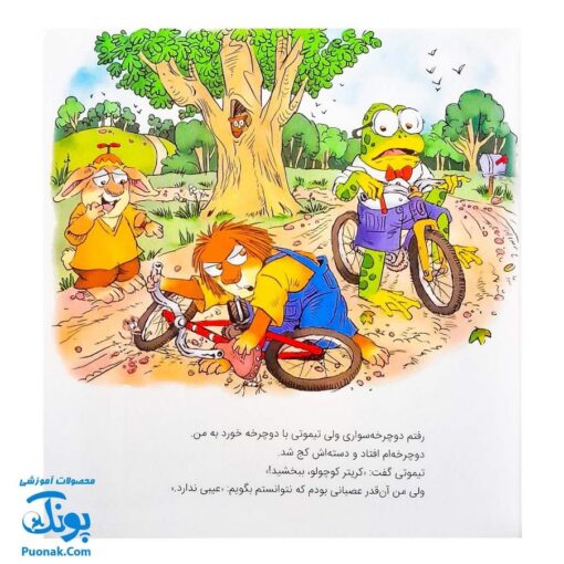 کتاب ماجراهای کریتر (باید همدیگر را ببخشیم) ، (آشنایی کودکان با راه و رسم زندگی، مهارت های اجتماعی)