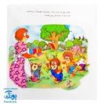 کتاب ماجراهای کریتر (باید همدیگر را ببخشیم) ، (آشنایی کودکان با راه و رسم زندگی، مهارت های اجتماعی)
