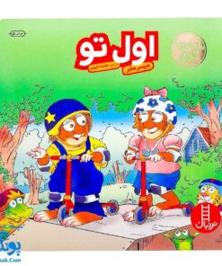 کتاب مجموعه کریتر اول تو (آموزش مهارت های اجتماعی به کودکان و نوجوانان)