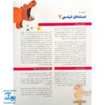 کتاب کار کومن ادراک استدلال قیاسی ۲ (پرورش مهارت های تفکر کودک از طریق فعالیت های مانند تطابق تصویرها و تشخیص شباهت ها و تفاوت ها)