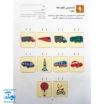 کتاب کار کومن ادراک استدلال قیاسی ۲ (پرورش مهارت های تفکر کودک از طریق فعالیت های مانند تطابق تصویرها و تشخیص شباهت ها و تفاوت ها)