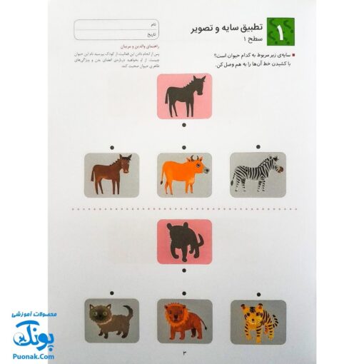 کتاب کار کومن ادراک دیداری فضایی ۲ (پرورش مهارت های تفکر کودک از طریق دنبال کردن مسیرها، ماز، رنگ آمیزی و جور کردن چورچین ها)