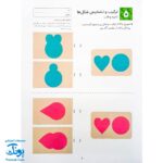 کتاب کار کومن ادراک دیداری فضایی ۲ (پرورش مهارت های تفکر کودک از طریق دنبال کردن مسیرها، ماز، رنگ آمیزی و جور کردن چورچین ها)
