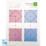 کتاب کار کومن ادراک دیداری فضایی ۲ (پرورش مهارت های تفکر کودک از طریق دنبال کردن مسیرها، ماز، رنگ آمیزی و جور کردن چورچین ها)