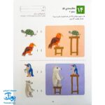 کتاب کار کومن ادراک دیداری فضایی ۲ (پرورش مهارت های تفکر کودک از طریق دنبال کردن مسیرها، ماز، رنگ آمیزی و جور کردن چورچین ها)