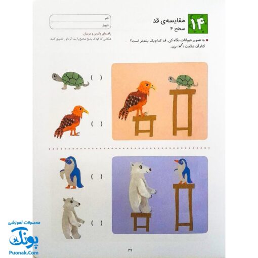 کتاب کار کومن ادراک دیداری فضایی ۲ (پرورش مهارت های تفکر کودک از طریق دنبال کردن مسیرها، ماز، رنگ آمیزی و جور کردن چورچین ها)