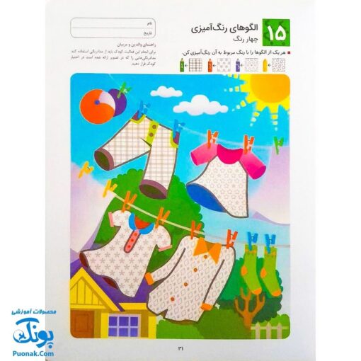 کتاب کار کومن ادراک دیداری فضایی ۲ (پرورش مهارت های تفکر کودک از طریق دنبال کردن مسیرها، ماز، رنگ آمیزی و جور کردن چورچین ها)