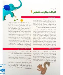 کتاب کار کومن ادراک دیداری فضایی ۱ (پرورش مهارت های تفکر کودک از طریق دنبال کردن مسیرها، ماز، رنگ آمیزی و جور کردن چورچین ها)