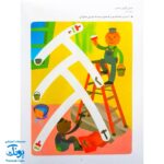 کتاب کار کومن ادراک دیداری فضایی ۱ (پرورش مهارت های تفکر کودک از طریق دنبال کردن مسیرها، ماز، رنگ آمیزی و جور کردن چورچین ها)