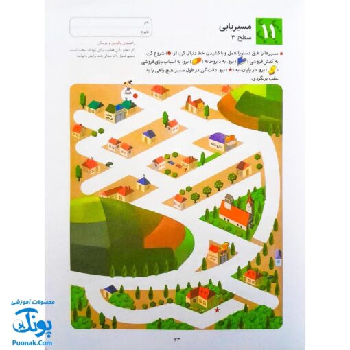 کتاب کار کومن ادراک دیداری فضایی ۱ (پرورش مهارت های تفکر کودک از طریق دنبال کردن مسیرها، ماز، رنگ آمیزی و جور کردن چورچین ها)