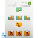 کتاب کار کومن ادراک دیداری فضایی ۱ (پرورش مهارت های تفکر کودک از طریق دنبال کردن مسیرها، ماز، رنگ آمیزی و جور کردن چورچین ها)