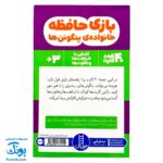 کارت بازی حافظه خانواده ی پنگوئن ها نردبان