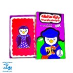 کارت بازی حافظه خانواده ی پنگوئن ها نردبان