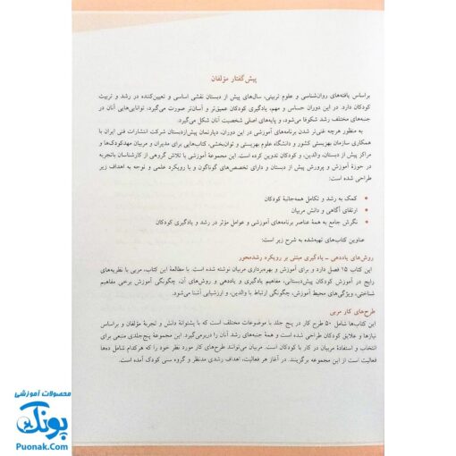 کتاب طرح های کار مربی جلد ۵ (برای کار با کودکان ۳ تا ۵ سال)