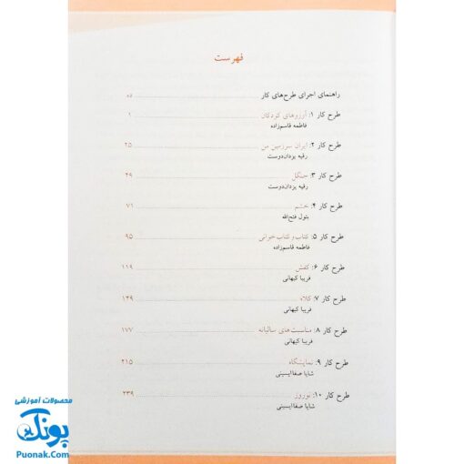 کتاب طرح های کار مربی جلد ۵ (برای کار با کودکان ۳ تا ۵ سال)