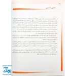 کتاب طرح های کار مربی جلد ۵ (برای کار با کودکان ۳ تا ۵ سال)