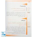 کتاب طرح های کار مربی جلد ۵ (برای کار با کودکان ۳ تا ۵ سال)