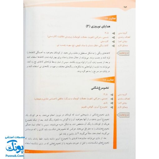 کتاب طرح های کار مربی جلد ۵ (برای کار با کودکان ۳ تا ۵ سال)