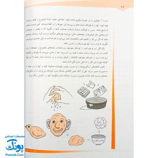 کتاب طرح های کار مربی جلد ۵ (برای کار با کودکان ۳ تا ۵ سال)