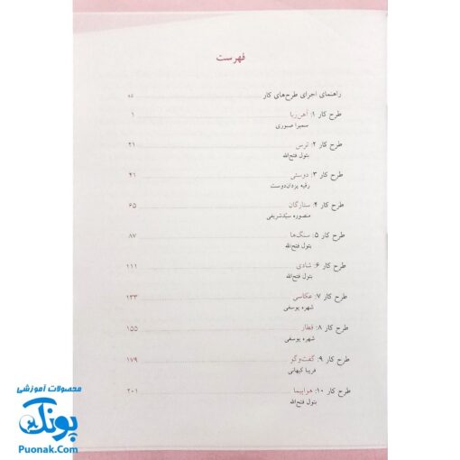 کتاب طرح های کار مربی جلد ۴ (برای کار با کودکان ۳ تا ۵ سال)