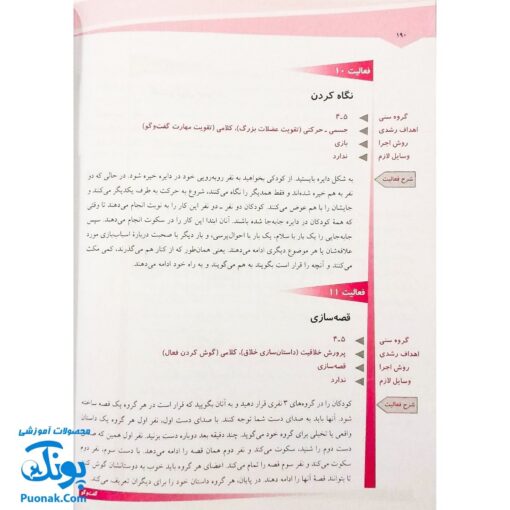 کتاب طرح های کار مربی جلد ۴ (برای کار با کودکان ۳ تا ۵ سال)