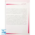 کتاب طرح های کار مربی جلد ۴ (برای کار با کودکان ۳ تا ۵ سال)
