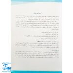 کتاب طرح های کار مربی جلد ۳ (برای کار با کودکان ۳ تا ۵ سال)