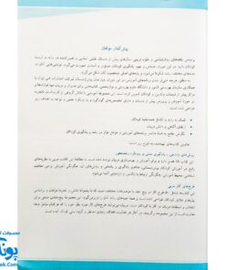 کتاب طرح های کار مربی جلد ۳ (برای کار با کودکان ۳ تا ۵ سال)