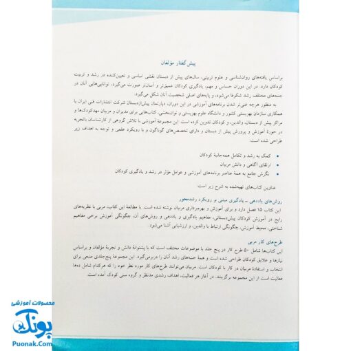 کتاب طرح های کار مربی جلد ۳ (برای کار با کودکان ۳ تا ۵ سال)
