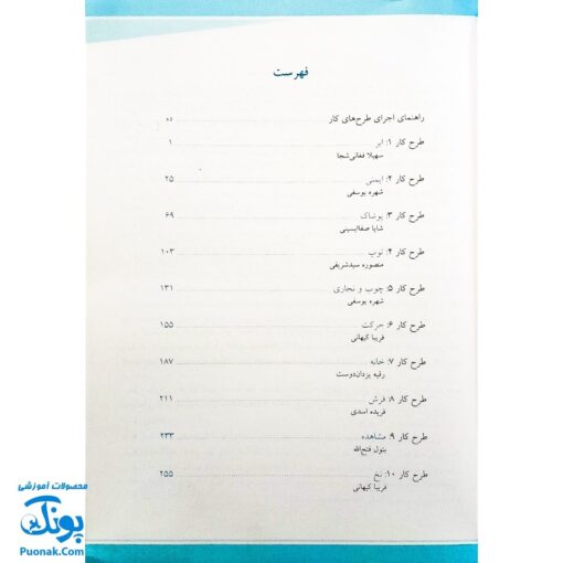 کتاب طرح های کار مربی جلد ۳ (برای کار با کودکان ۳ تا ۵ سال)