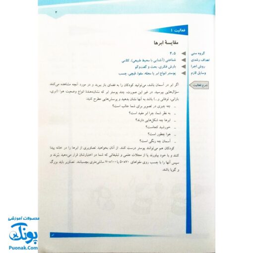 کتاب طرح های کار مربی جلد ۳ (برای کار با کودکان ۳ تا ۵ سال)