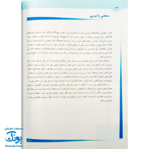 کتاب طرح های کار مربی جلد ۳ (برای کار با کودکان ۳ تا ۵ سال)