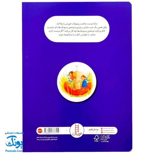 کتاب سارا دیگه پستونک نمی خوره اثر جنی البوم (گلاسه)