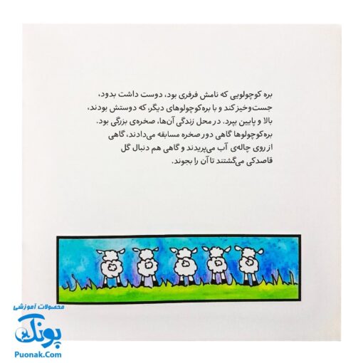 کتاب ترس فرفری از گم شدن مامانش