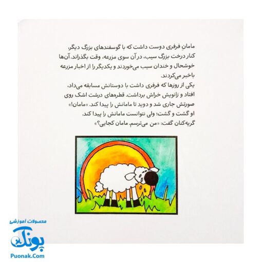 کتاب ترس فرفری از گم شدن مامانش