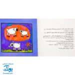 کتاب ترس فرفری از گم شدن مامانش