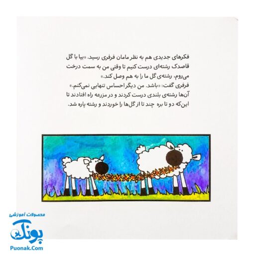 کتاب ترس فرفری از گم شدن مامانش