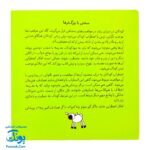 کتاب ترس فرفری از گم شدن مامانش