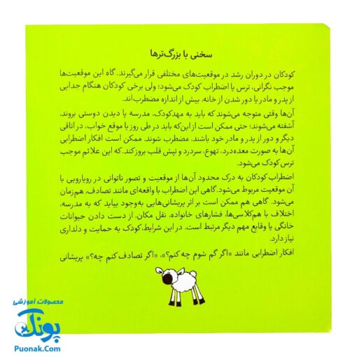 کتاب ترس فرفری از گم شدن مامانش